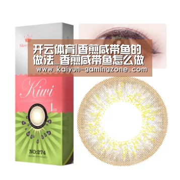 开云体育|香煎咸带鱼的做法_香煎咸带鱼怎么做__蒍鉨变乖々的菜谱(图2) 开云篮球