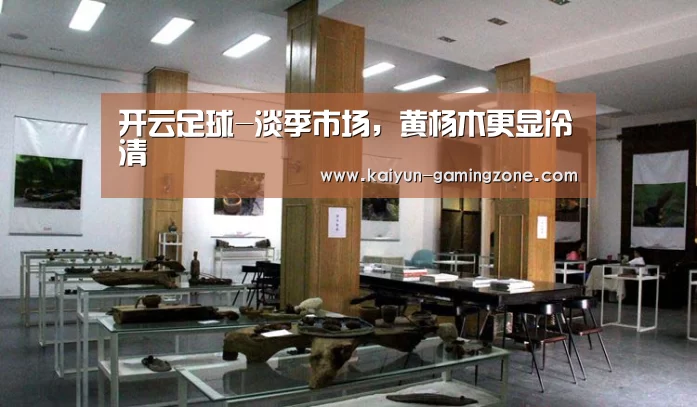 开云足球-淡季市场,黄杨木更显冷清(图4) 开云体育