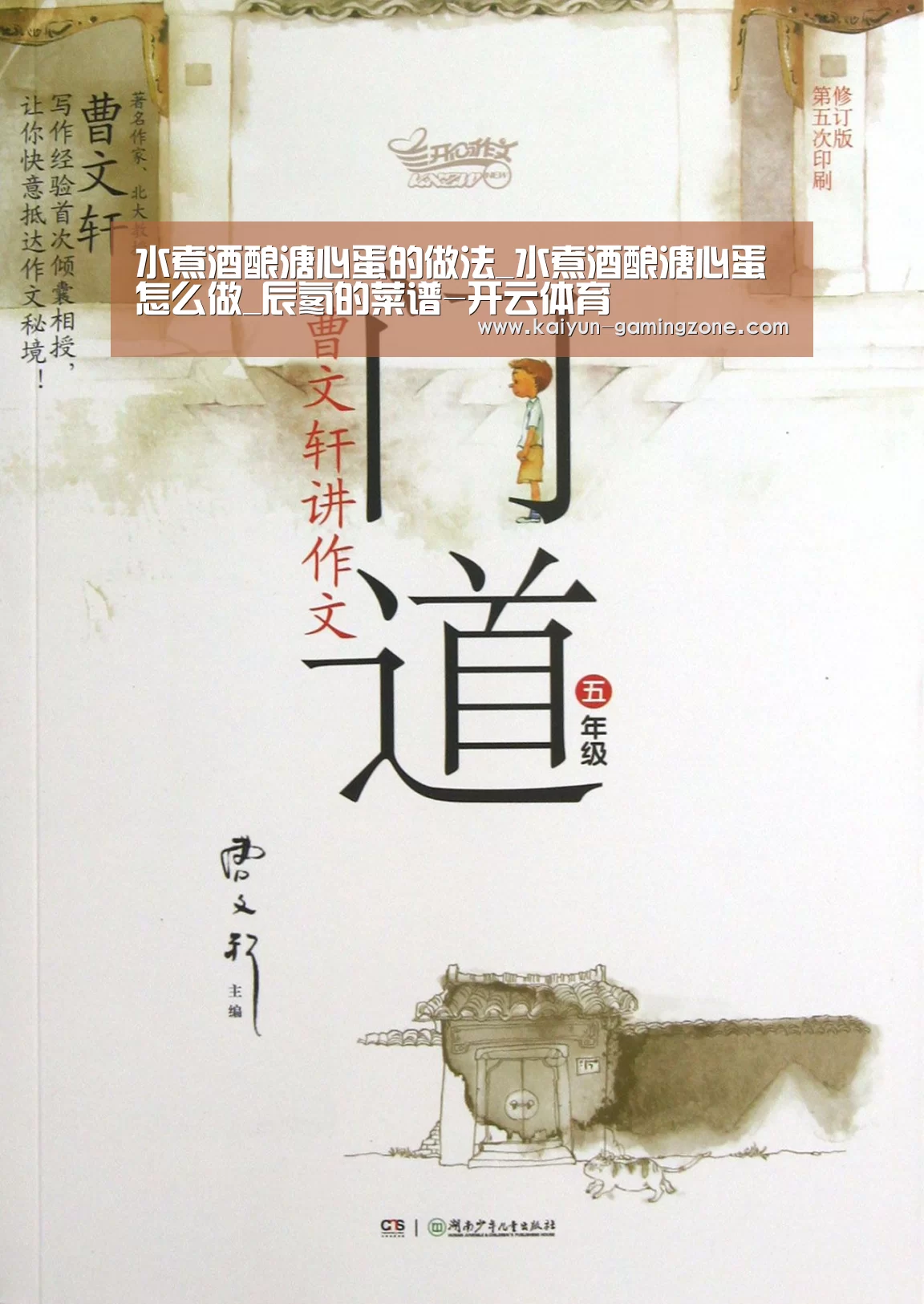 水煮酒酿溏心蛋的做法_水煮酒酿溏心蛋怎么做_辰氡的菜谱-开云体育(图1) 开云篮球