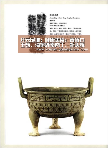 开云足球:健康美食:青椒白玉菇、海笋炒素肉丁、虾头烧白菜、小炒烟笋做法(图4) 开云足球