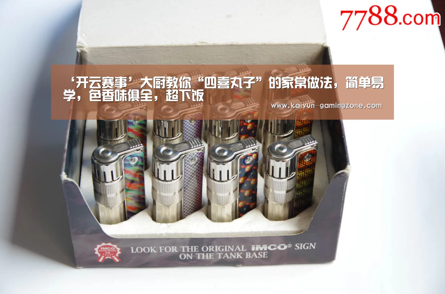 ‘开云赛事’大厨教你“四喜丸子”的家常做法,简单易学,色香味俱全,超下饭(图3) 开云体育
